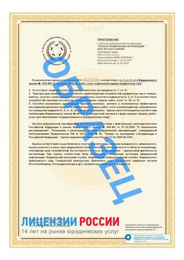 Образец сертификата РПО (Регистр проверенных организаций) Страница 2 Нытва Сертификат РПО